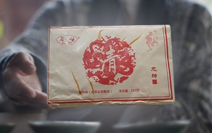 清（茶头砖）